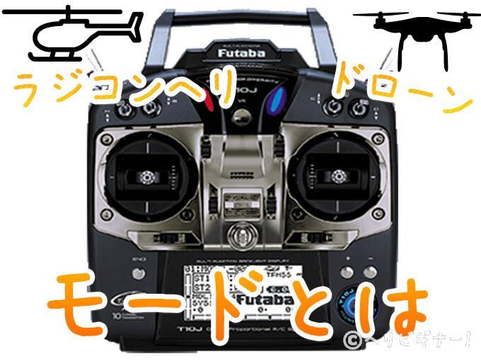 最適な価格 JR PROPO PCM9XⅡ モード１ヘリ用 受信機3つ ホビー