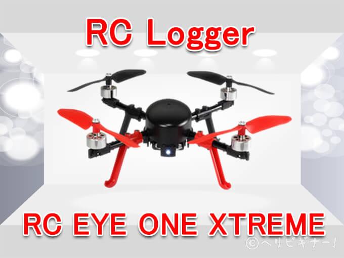 RC EYE One Xtremeのレビュー | ヘリビギナー！