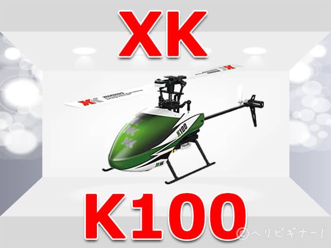 k100helibeginnner